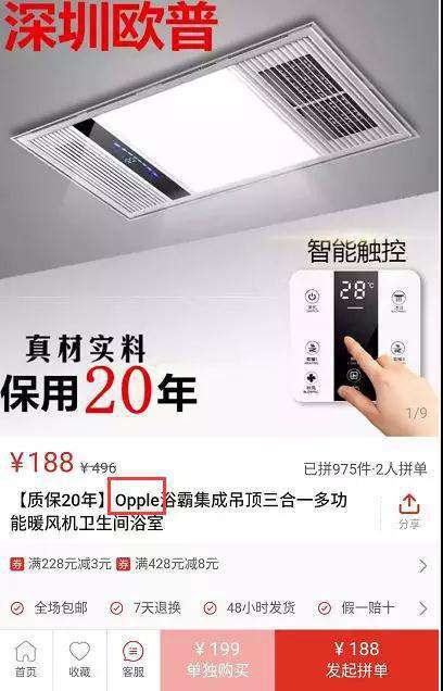 拼多多照明产品“假货”现象调查 拼多多照明产品“假货”现象调查