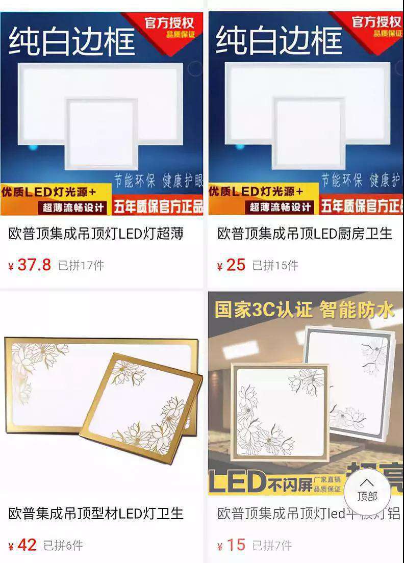 拼多多照明产品“假货”现象调查 拼多多照明产品“假货”现象调查