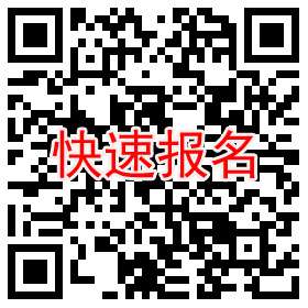 报名