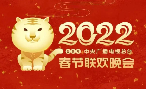 《2022年春节联欢晚会》幕后灯光设计解析！