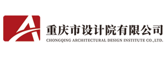 重庆市设计院有限公司