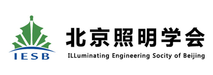 北京照明学会