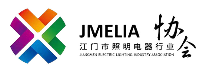 江门市照明电器行业协会